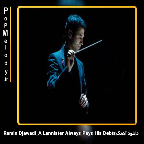 دانلود آهنگ Ramin Djawadi A Lannister Always Pays His Debts